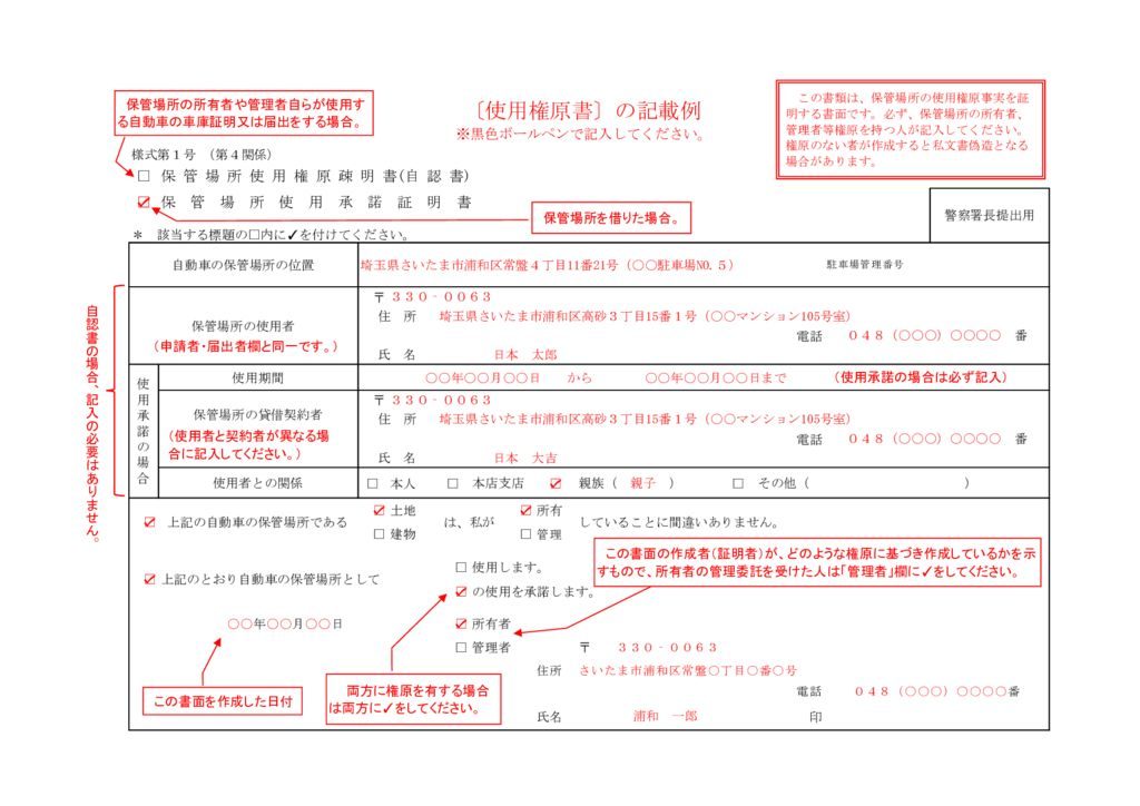 自認書・使用承諾証明書20190501のサムネイル