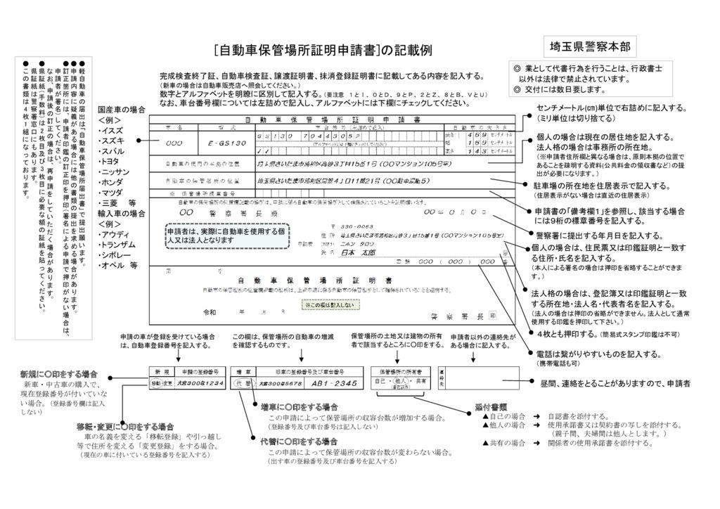 自動車保管場所(車庫)証明申請書20190501のサムネイル